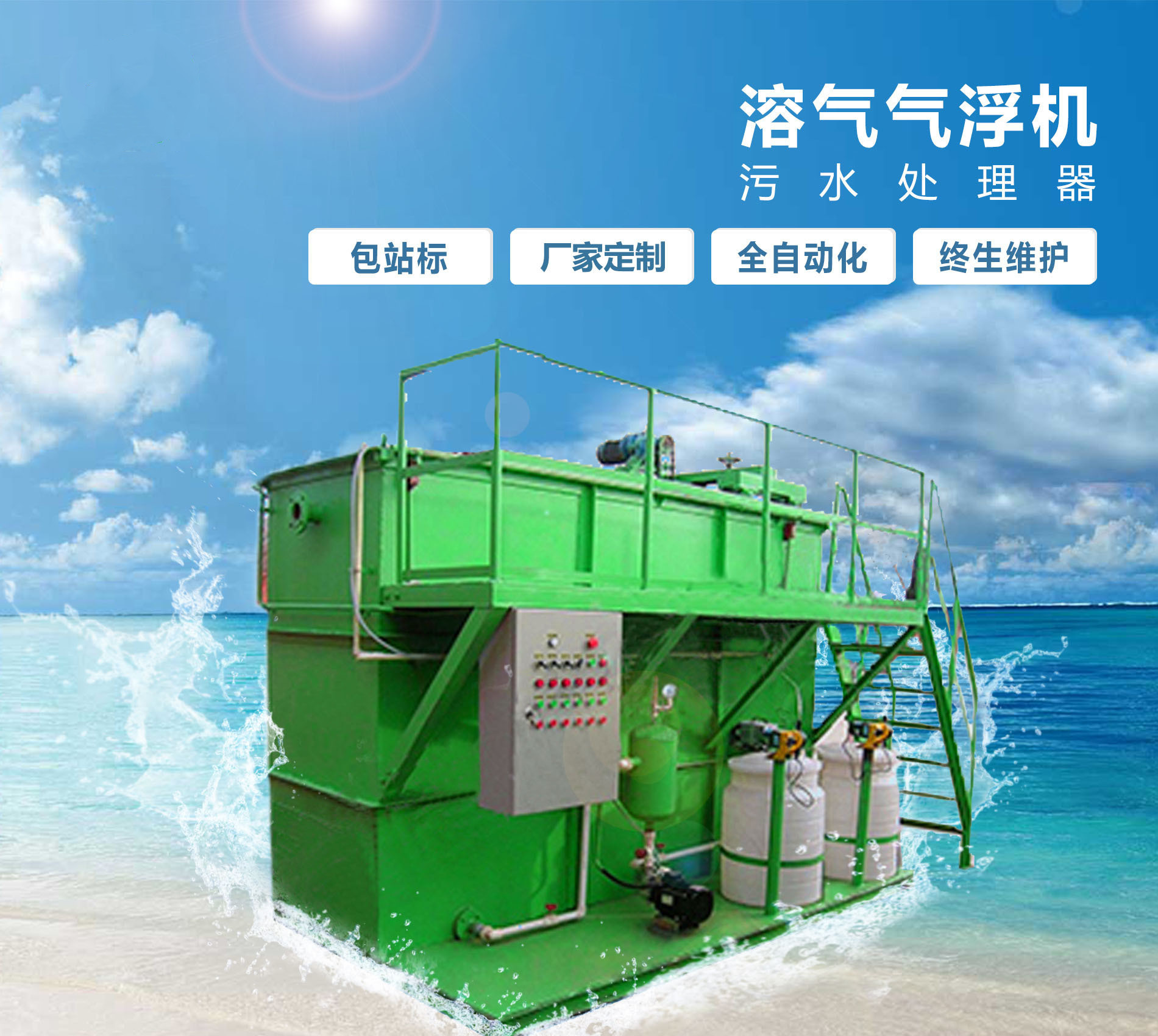 吉阳溶气气浮机