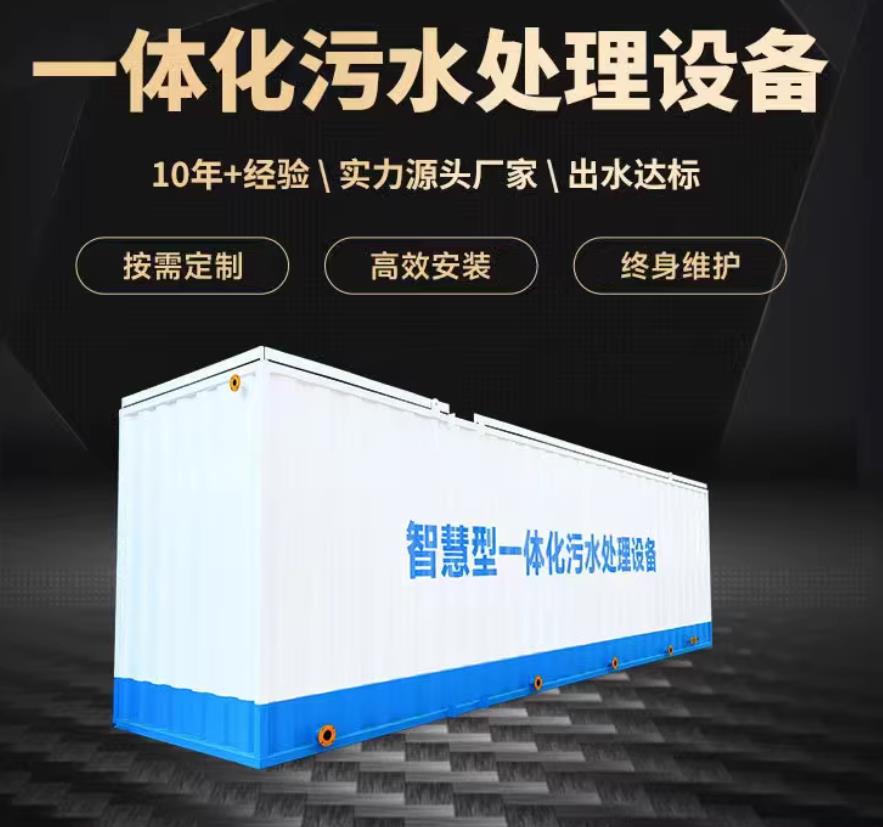 吉阳一体化污水处理设备_生活污水处理_甘肃嘉源通环保